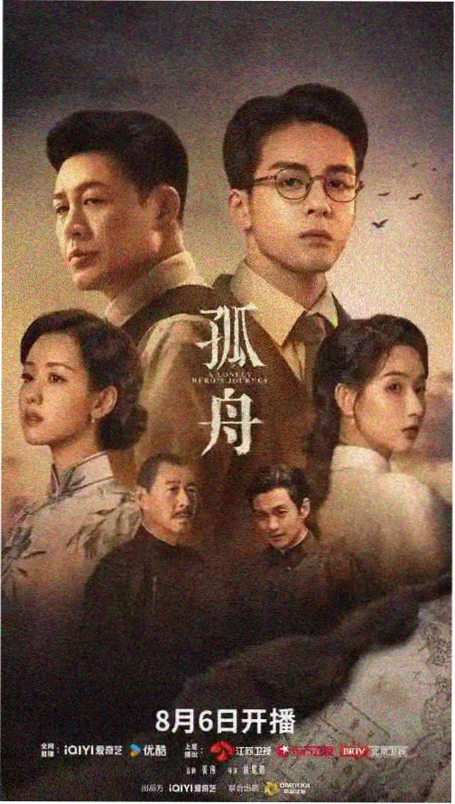 长夜将明热播电视剧海报