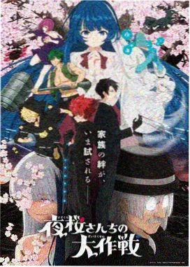 机械花园机甲动漫海报